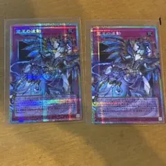 ドミナスインパルス　霊王の波動　オーバーフレーム　プリシク 2枚セット