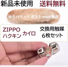 2025年最新】火口 ハクキンカイロの人気アイテム - メルカリ