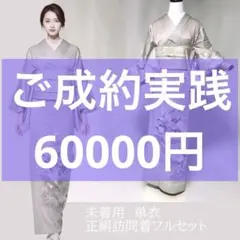 2026年最新】訪問着 着物 セットの人気アイテム - メルカリ