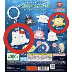 サンリオキャラクターズ～なりきりメンダコ～ めじるしアクセサリー 2点セット