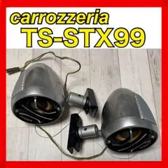 パイオニア TS-STX900 サテライトカースピーカーセット。動作確認済み
