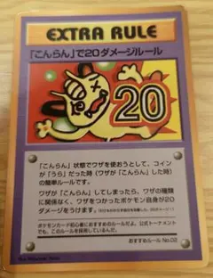 こんらん」で20ダメージルール 拡張シート第3弾(緑版)おまけ旧裏