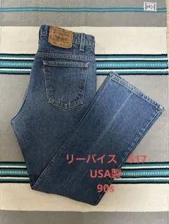 リーバイス 517 USA製　32✖︎30 オレンジタブ