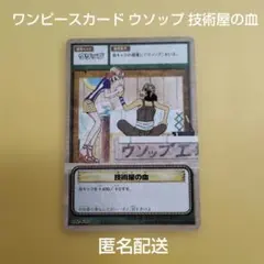 ワンピース カードゲーム ウソップ 技術屋の血 RK-W07　旧裏