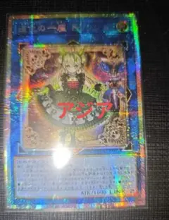 アジア版】遊戯王 道化の一座 ドリッシュ プリズマ プリシク 1枚