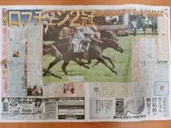 JRA　競馬　ロブチェン　日本ダービー・G1制覇　スポーツ新聞　5紙　6/1のサムネイル