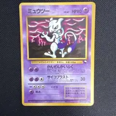 ポケモンカード ミュウツー 旧裏 プロモ コロコロ 即購入あり - メルカリ