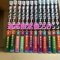 チェンソーマン 1