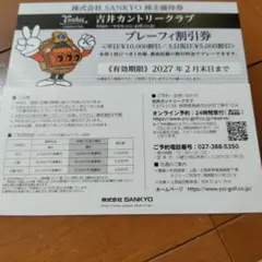 SANKYO 株主優待券 吉井カントリークラブ プレーフィ割引券 2枚のサムネイル