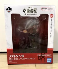 一番くじ 呪術廻戦　渋谷事変　ラストワン賞