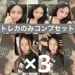 TWICE ENEMY ジヒョ ソロ盤 トレカ コンプ 3コンプ