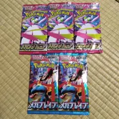ポケモンカードゲーム　メガブレイブ　メガシンフォニア　5パック