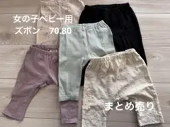 ベビー ボトムス　5点セット