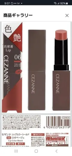 CEZANNE リップカラーシールド 06のサムネイル