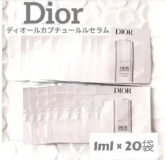 DIOR カプチュール ル セラム サンプル 20包のサムネイル