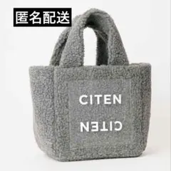 オトナミューズ 3月号増刊 付録 CITENクリアポケット付きもふもふボアバッグ