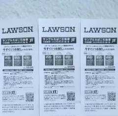 ローソン サンプルたばこ引換券 (エボ)　3枚