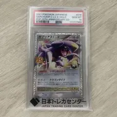 2026年最新】ガブリアス psa10の人気アイテム - メルカリ