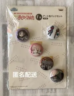 2026年最新】まどかマギカ 缶バッジの人気アイテム - メルカリ