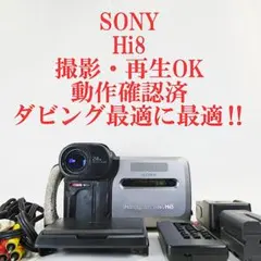 ソニー　CCD-RV100【動作確認済】Hi8　ビデオカメラダビングに最適‼