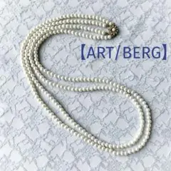 【ART/BERG】アートバーグ パール調 イミテーションパール ネックレスのサムネイル
