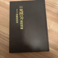 鬼滅の刃 劇場版無限城編 第一章 猗窩座再来 パンフレット 初回限定版（豪華版）