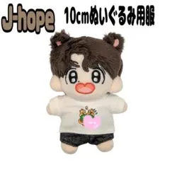 BTS J-hope10cmぬいぐるみ用服