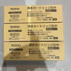 TOTO 浄水器カートリッジ TH658-2 VPA 3個のサムネイル
