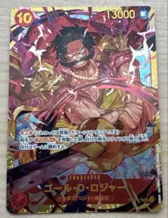 ワンピース ゴール・D・ロジャー　OP09-118