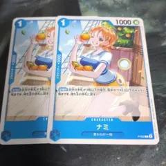 ★ナミ　p-053　2枚★