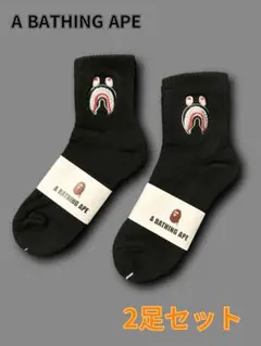A BATHING APE ア ベイシング エイプ ソックス 靴下 2セット B