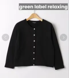 グリーンレーベル 150