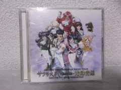 【送料無料】ＧT－56　サクラ大戦 桜花絢爛 光録音館　【CD】