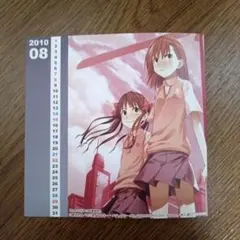 とある科学の超電磁砲 2010年8月 カレンダーカード