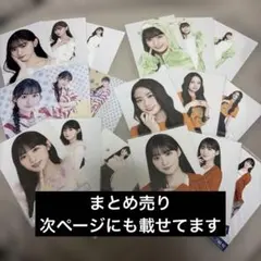 川﨑桜　生写真まとめ売り