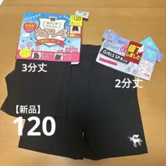 【新品】120 黒レギンス　オーバーパンツ　2枚セット