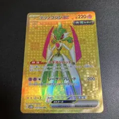 テツノブジンex UR スカーレット&バイオレット 拡張パック 未来の一閃 キ…のサムネイル