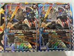【お得】ダンダルダBB、パス・オクタン、全能ゼンノー等GRまとめ売り　計12枚 楽天市場】無限合体 ダンダルダbbの通販
