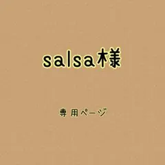 salsa様✿専用ページ