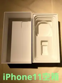⚠️【空箱】⚠️ iPhone 11 が入っていた空箱