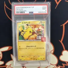 マックピカチュウ PSA9