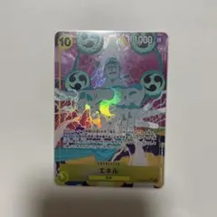 エネル　パラレル
