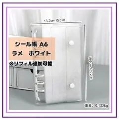 【ラメホワイト】シール帳　リフィル　バインダー　ホログラム　流行り　シール　A6