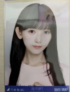 2026年最新】池田瑛紗生写真の人気アイテム - メルカリ
