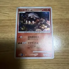 ヒードラン LV.58 1ED 021/090 スター
