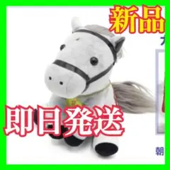 ガイアフォース アイドルホース ぬいぐるみ サラブレッド 競馬 横山