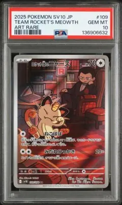 2026年最新】ニャース psa10の人気アイテム - メルカリ
