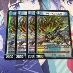 ネ申・マニフェスト 4枚