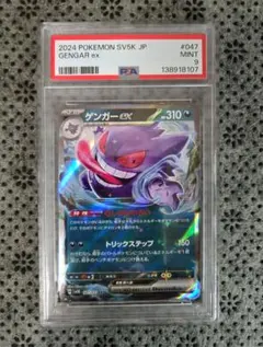2026年最新】MゲンガーEX psa9の人気アイテム - メルカリ