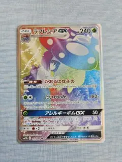 PSA10 ラフレシアGX RR ポケモン ポケカ - メルカリ